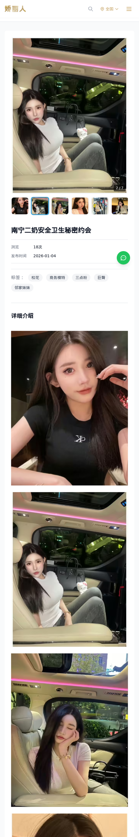 南宁二奶安全卫生秘密约会 - 模特展示 - 娇丽人-娇丽人模特网站 - 高端外围模特与商务模特服务平台-各种极品模特等你来约!