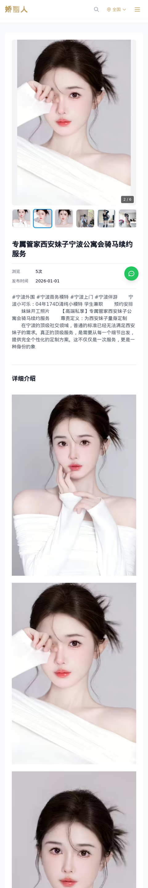 专属管家西安妹子宁波公寓会骑马续约服务 - 模特展示 - 娇丽人-娇丽人模特网站 - 高端外围模特与商务模特服务平台-各种极品模特等你来约!