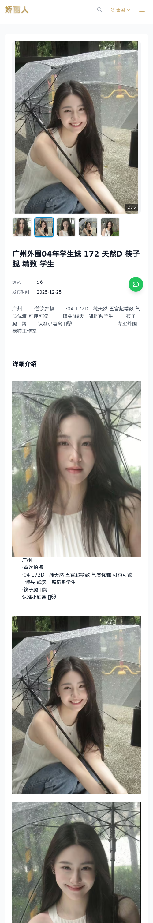 广州外围04年学生妹 172 天然D 筷子腿 精致 学生 - 模特展示 - 娇丽人 - 娇丽人模特网站 - 高端外围模特与商务模特服务平台-各种极品模特等你来约