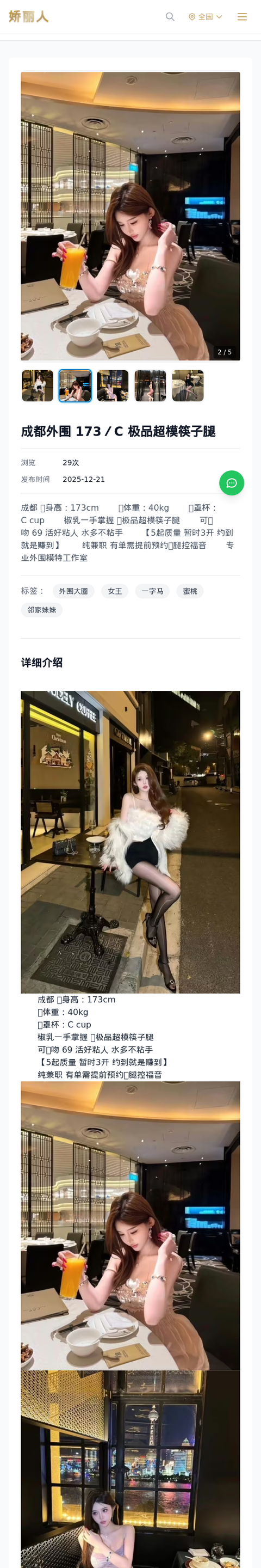 成都外围 173／C 极品超模筷子腿 - 模特展示 - 娇丽人-娇丽人模特网站 - 高端外围模特与商务模特服务平台-各种极品模特等你来约!