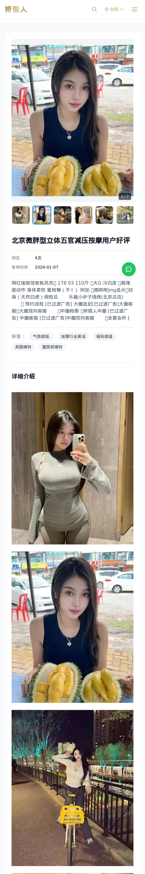北京微胖型立体五官减压按摩用户好评 - 模特展示 - 娇丽人-娇丽人模特网站 - 高端外围模特与商务模特服务平台-各种极品模特等你来约!