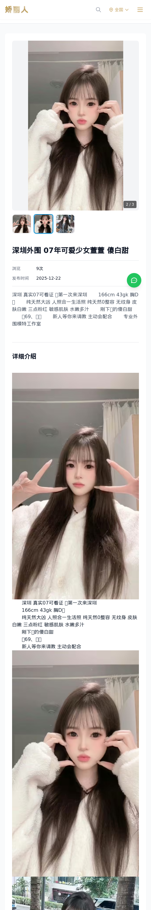 深圳外围 07年可爱少女萱萱 傻白甜 - 模特展示 - 娇丽人 - 娇丽人模特网站 - 高端外围模特与商务模特服务平台-各种极品模特等你来约!