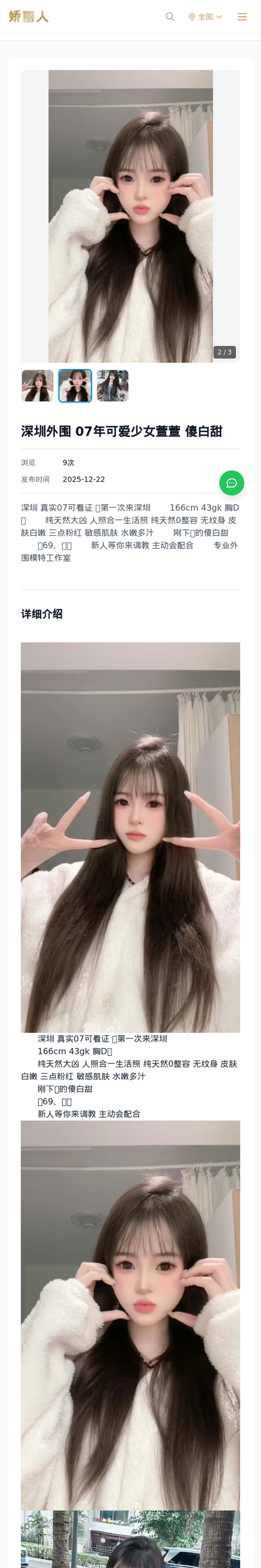 深圳外围 07年可爱少女萱萱 傻白甜 - 模特展示 - 娇丽人-娇丽人模特网站 - 高端外围模特与商务模特服务平台-各种极品模特等你来约!