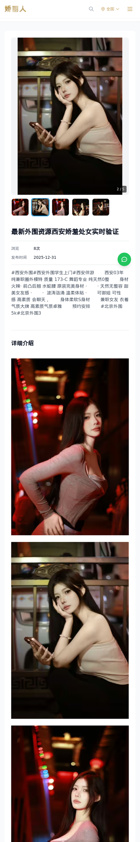 最新外围资源西安娇羞处女实时验证 - 模特展示 - 娇丽人-娇丽人模特网站 - 高端外围模特与商务模特服务平台-各种极品模特等你来约!