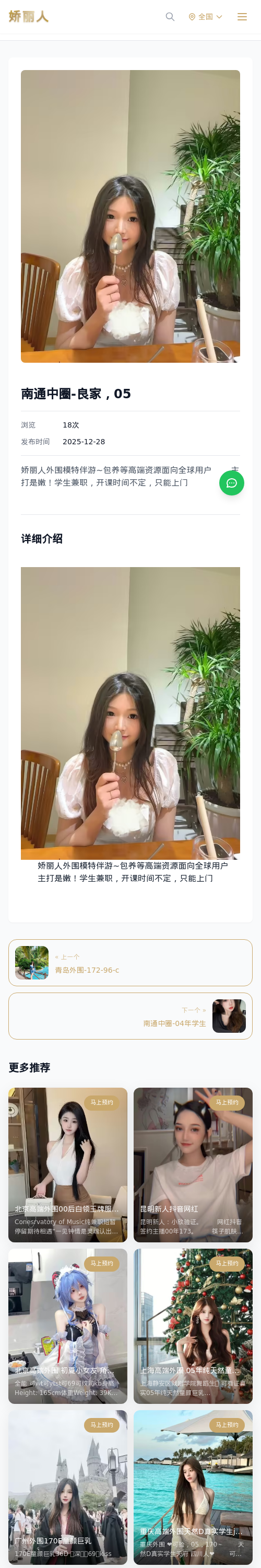 南通中圈-良家，05 - 模特展示 - 娇丽人 - 娇丽人模特网站 - 高端外围模特与商务模特服务平台-各种极品模特等你来约!