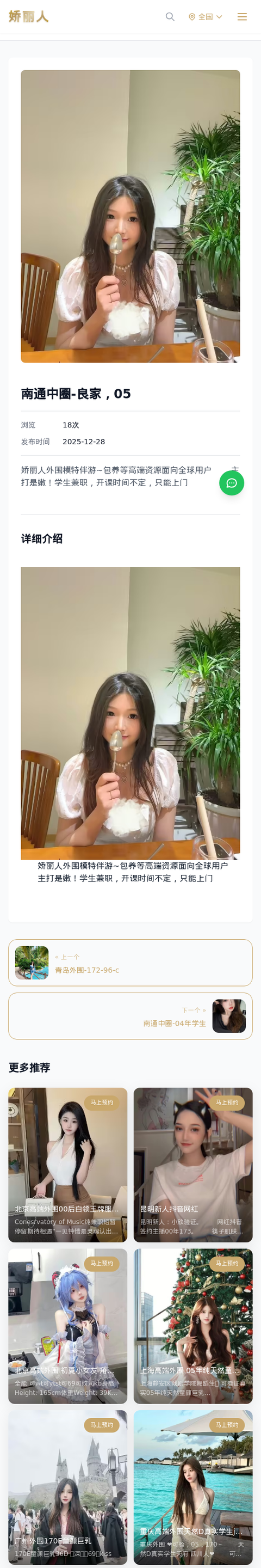 南通中圈-良家，05 - 模特展示 - 娇丽人-娇丽人模特网站 - 高端外围模特与商务模特服务平台-各种极品模特等你来约!
