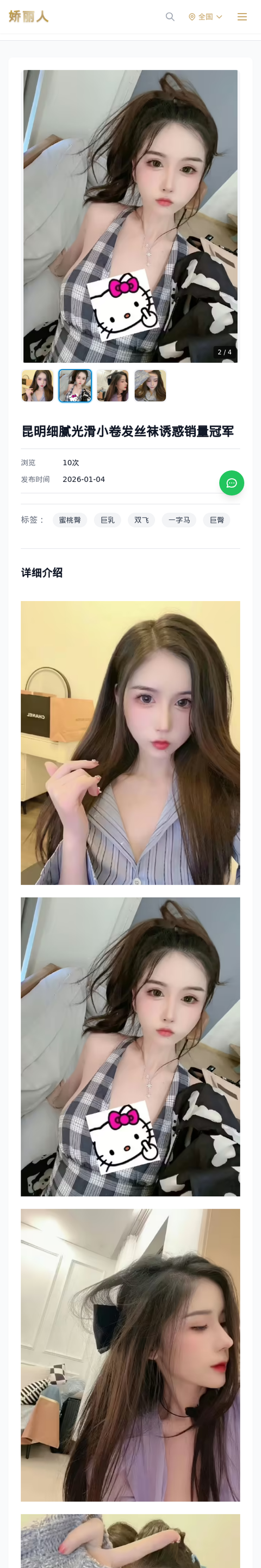昆明细腻光滑小卷发丝袜诱惑销量冠军 - 模特展示 - 娇丽人-娇丽人模特网站 - 高端外围模特与商务模特服务平台-各种极品模特等你来约!