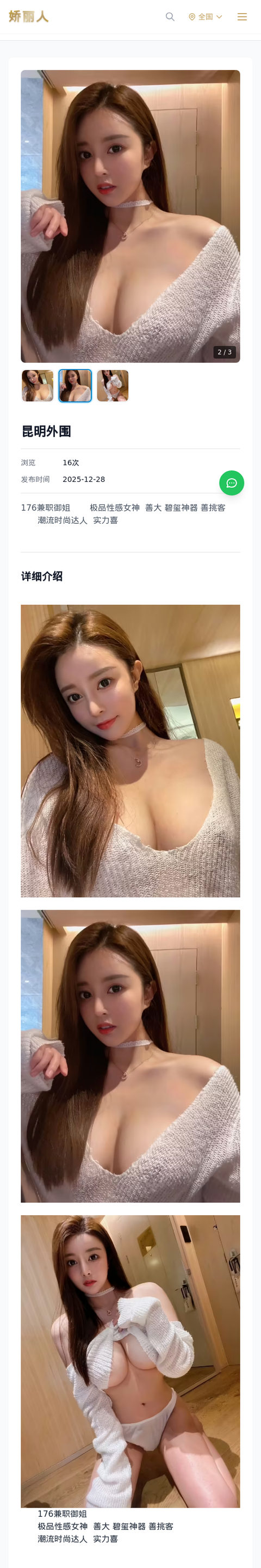 昆明外围 - 模特展示 - 娇丽人-娇丽人模特网站 - 高端外围模特与商务模特服务平台-各种极品模特等你来约!