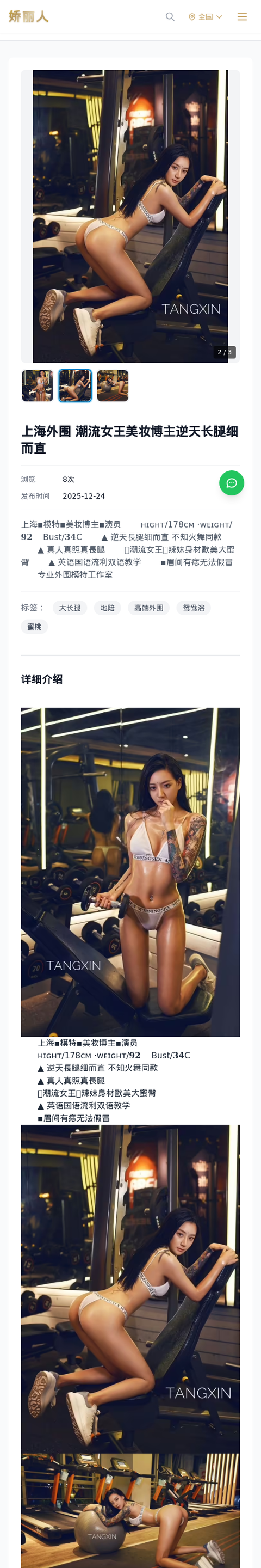 上海外围 潮流女王美妆博主逆天长腿细而直 - 模特展示 - 娇丽人-娇丽人模特网站 - 高端外围模特与商务模特服务平台-各种极品模特等你来约!