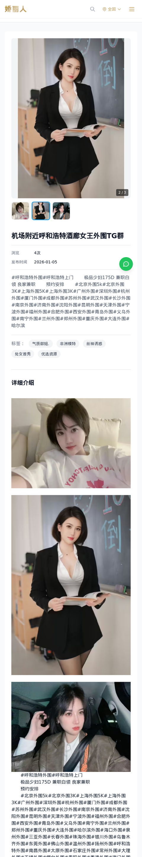 机场附近呼和浩特酒廊女王外围TG群 - 模特展示 - 娇丽人-娇丽人模特网站 - 高端外围模特与商务模特服务平台-各种极品模特等你来约!