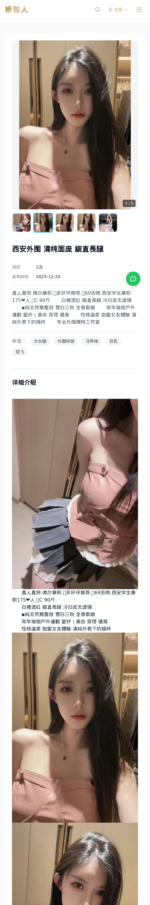 西安外围 清纯面庞 細直長腿 - 模特展示 - 娇丽人 - 娇丽人模特网站 - 高端外围模特与商务模特服务平台-各种极品模特等你来约!