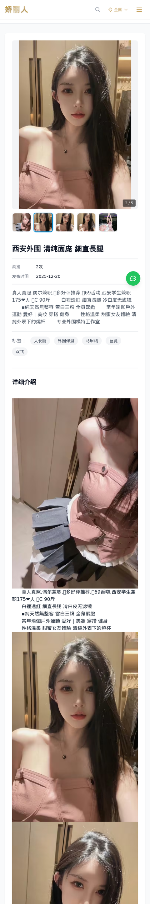 西安外围 清纯面庞 細直長腿 - 模特展示 - 娇丽人-娇丽人模特网站 - 高端外围模特与商务模特服务平台-各种极品模特等你来约!