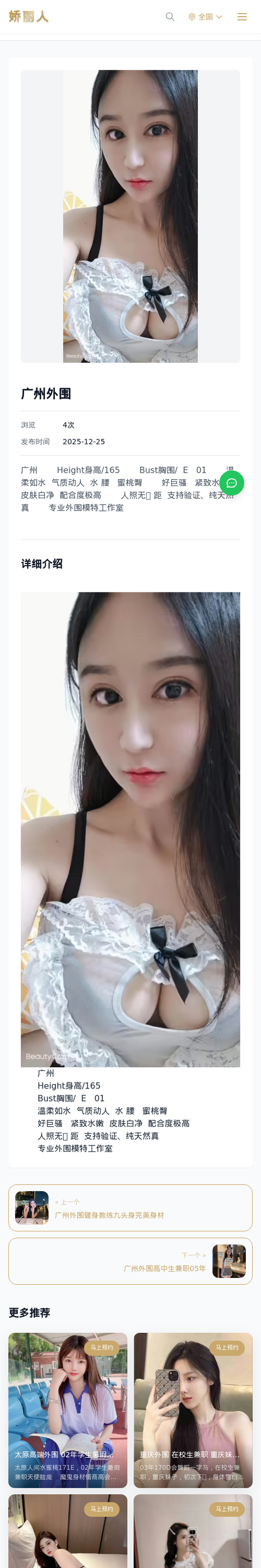 广州外围 - 模特展示 - 娇丽人-娇丽人模特网站 - 高端外围模特与商务模特服务平台-各种极品模特等你来约!