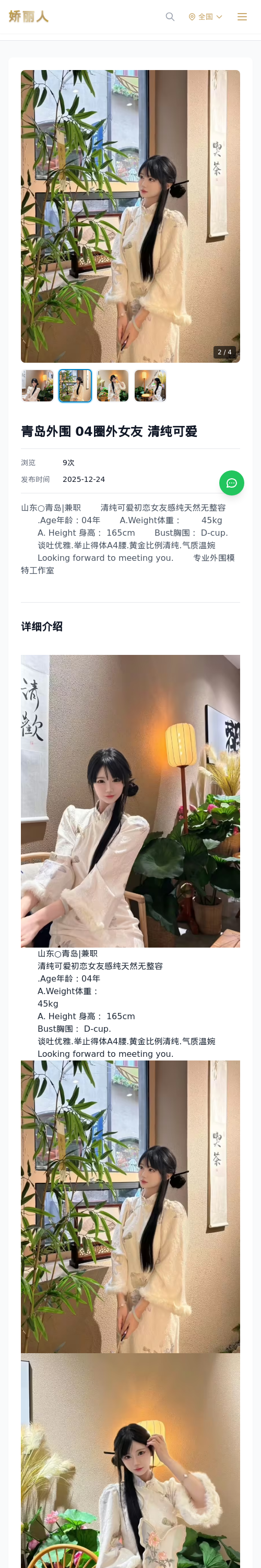青岛外围 04圈外女友 清纯可爱 - 模特展示 - 娇丽人 - 娇丽人模特网站 - 高端外围模特与商务模特服务平台-各种极品模特等你来约!