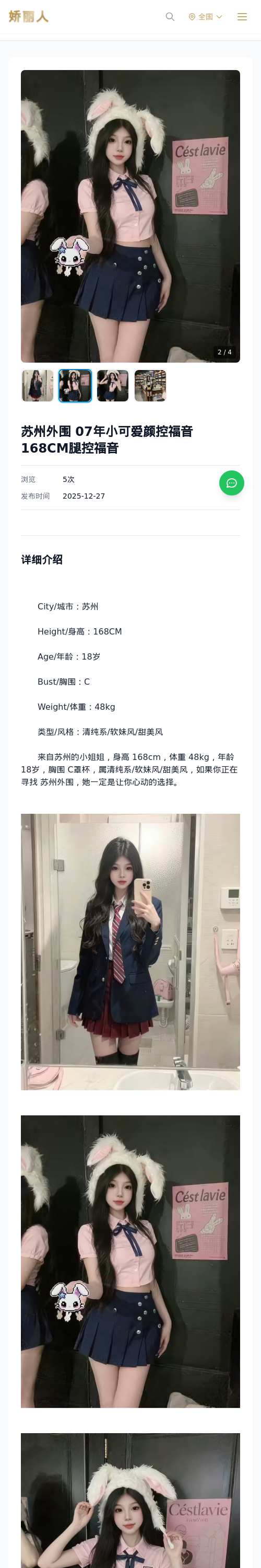 苏州外围 07年小可爱颜控福音168CM腿控福音 - 模特展示 - 娇丽人 - 娇丽人模特网站 - 高端外围模特与商务模特服务平台-各种极品模特等你来约!