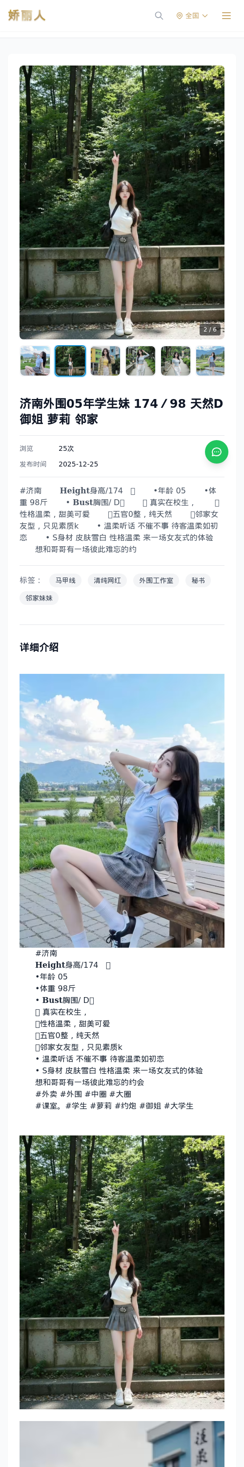 济南外围05年学生妹 174／98 天然D 御姐 萝莉 邻家 - 模特展示 - 娇丽人 - 娇丽人模特网站 - 高端外围模特与商务模特服务平台-各种极品模特等你