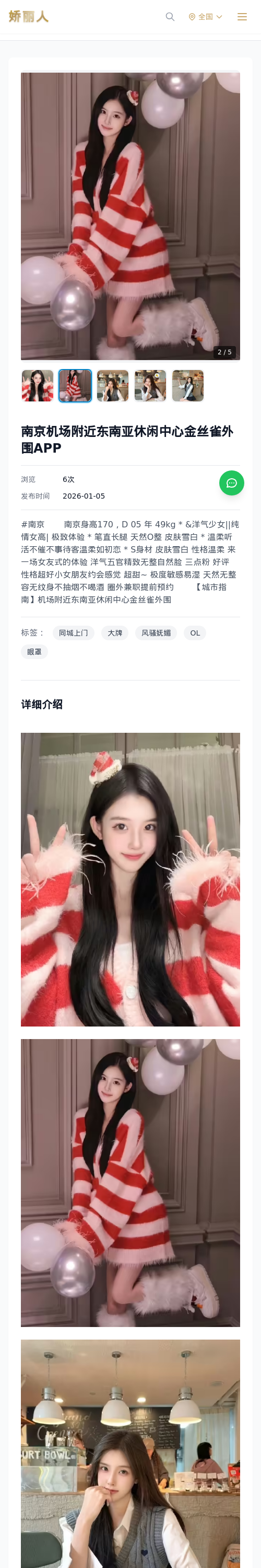 南京机场附近东南亚休闲中心金丝雀外围APP - 模特展示 - 娇丽人 - 娇丽人模特网站 - 高端外围模特与商务模特服务平台-各种极品模特等你来约!