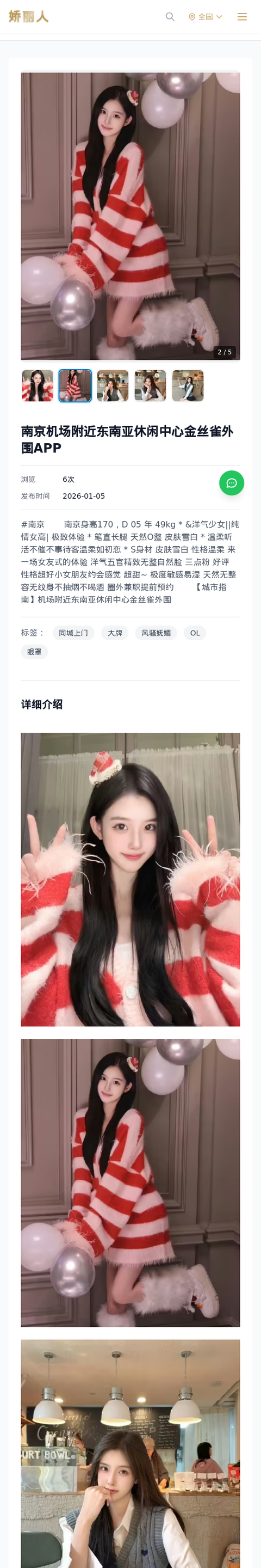 南京机场附近东南亚休闲中心金丝雀外围APP - 模特展示 - 娇丽人-娇丽人模特网站 - 高端外围模特与商务模特服务平台-各种极品模特等你来约!