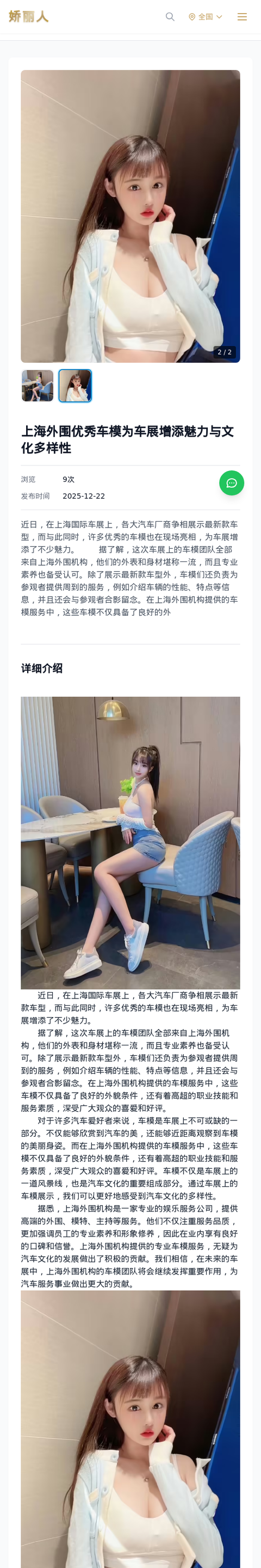 上海外围优秀车模为车展增添魅力与文化多样性 - 模特展示 - 娇丽人-娇丽人模特网站 - 高端外围模特与商务模特服务平台-各种极品模特等你来约!