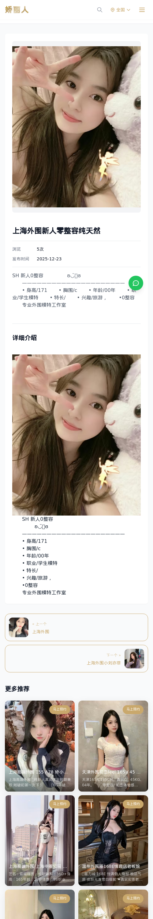上海外围新人零整容纯天然 - 模特展示 - 娇丽人 - 娇丽人模特网站 - 高端外围模特与商务模特服务平台-各种极品模特等你来约!