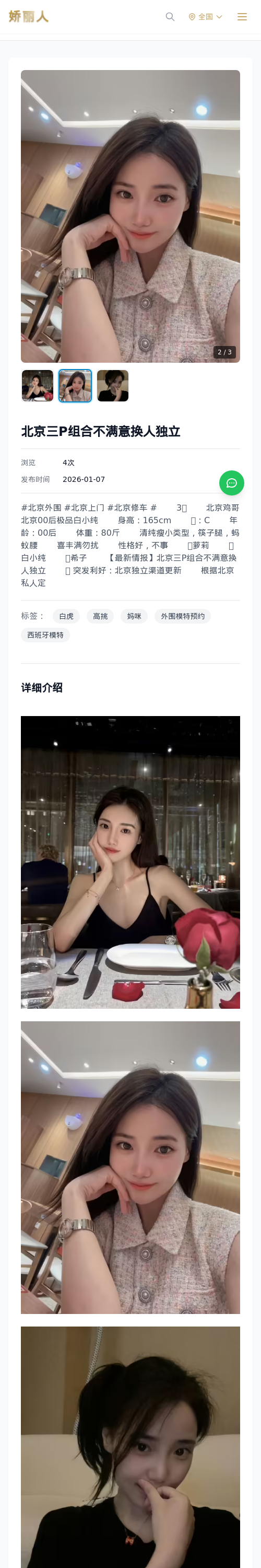 北京三P组合不满意换人独立 - 模特展示 - 娇丽人 - 娇丽人模特网站 - 高端外围模特与商务模特服务平台-各种极品模特等你来约!