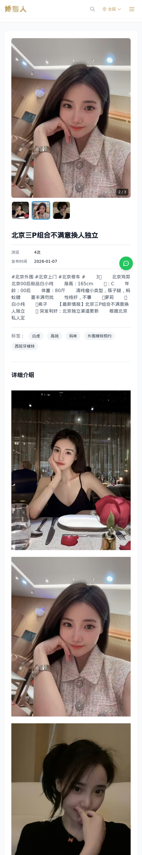 北京三P组合不满意换人独立 - 模特展示 - 娇丽人-娇丽人模特网站 - 高端外围模特与商务模特服务平台-各种极品模特等你来约!