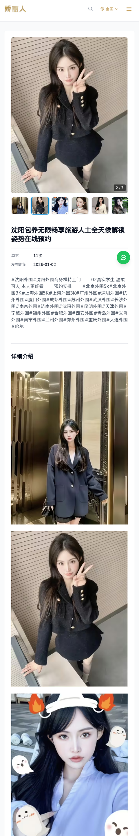 沈阳包养无限畅享旅游人士全天候解锁姿势在线预约 - 模特展示 - 娇丽人-娇丽人模特网站 - 高端外围模特与商务模特服务平台-各种极品模特等你来约!