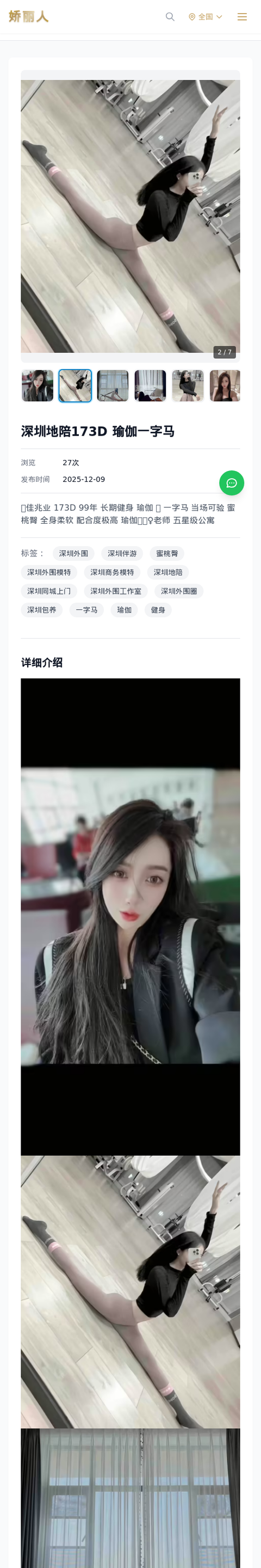 深圳地陪173D 瑜伽一字马-深圳娇丽人-娇丽人模特网站 - 高端外围模特与商务模特服务平台-各种极品模特等你来约!