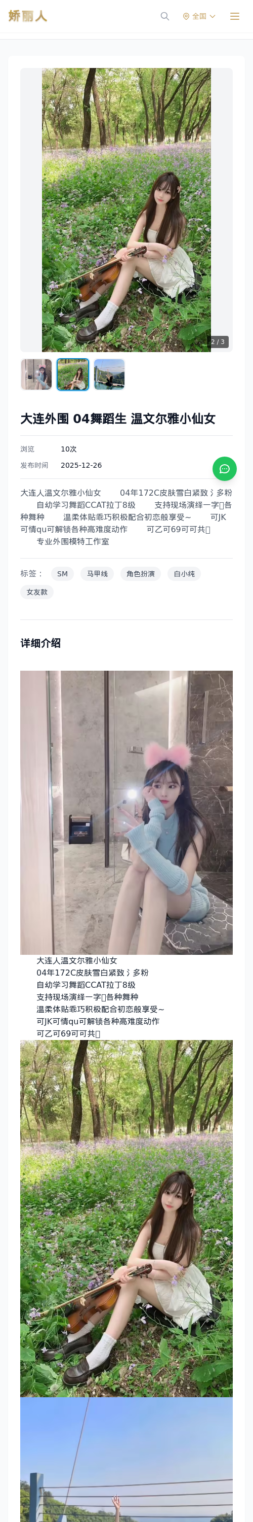 大连外围 04舞蹈生 温文尔雅小仙女 - 模特展示 - 娇丽人 - 娇丽人模特网站 - 高端外围模特与商务模特服务平台-各种极品模特等你来约!