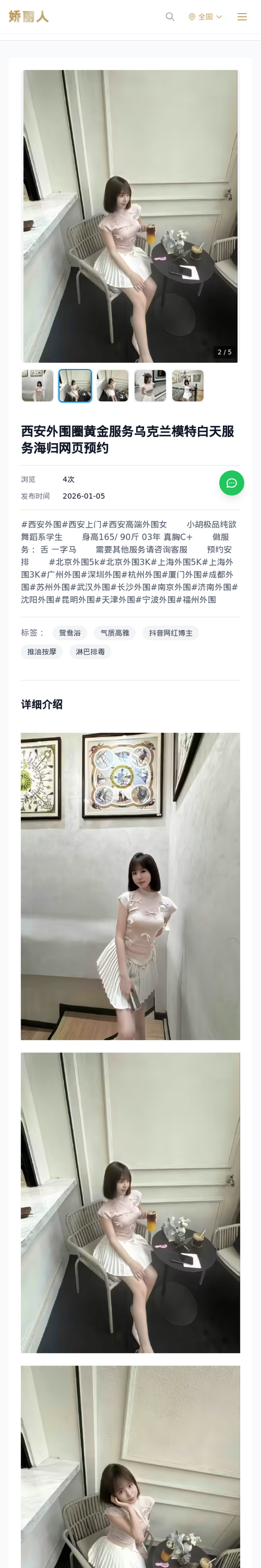 西安外围圈黄金服务乌克兰模特白天服务海归网页预约 - 模特展示 - 娇丽人-娇丽人模特网站 - 高端外围模特与商务模特服务平台-各种极品模特等你来约!