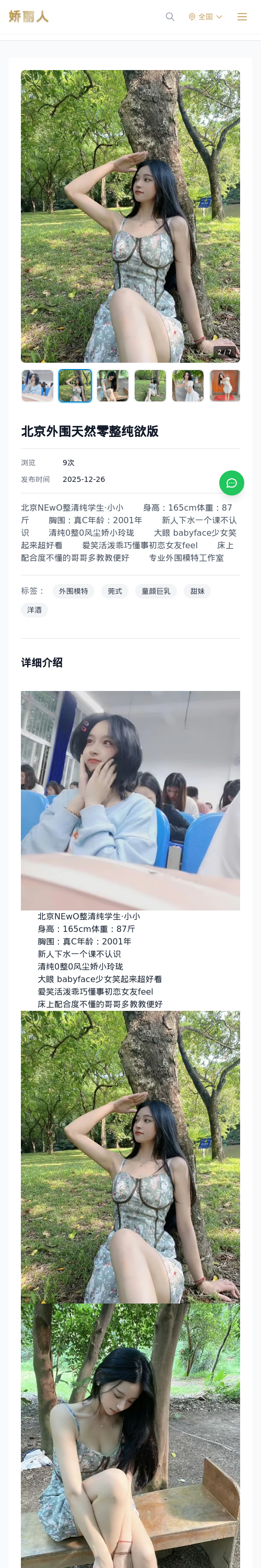 北京外围天然零整纯欲版 - 模特展示 - 娇丽人 - 娇丽人模特网站 - 高端外围模特与商务模特服务平台-各种极品模特等你来约!