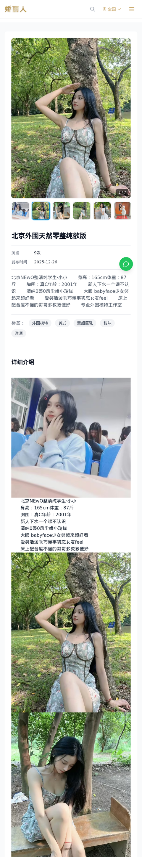 北京外围天然零整纯欲版 - 模特展示 - 娇丽人-娇丽人模特网站 - 高端外围模特与商务模特服务平台-各种极品模特等你来约!