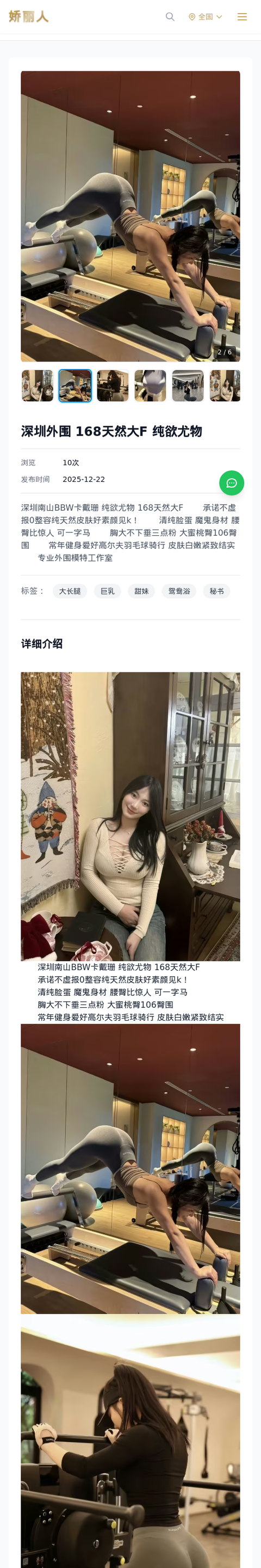 深圳外围 168天然大F 纯欲尤物 - 模特展示 - 娇丽人-娇丽人模特网站 - 高端外围模特与商务模特服务平台-各种极品模特等你来约!