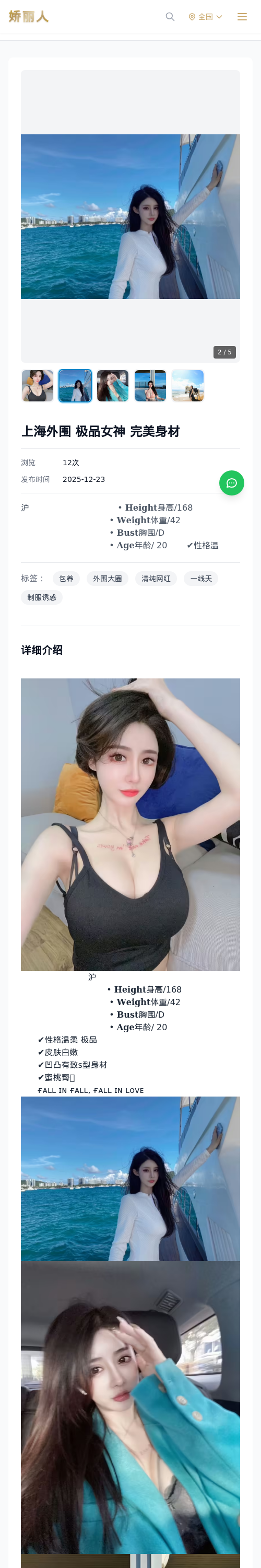 上海外围 极品女神 完美身材 - 模特展示 - 娇丽人 - 娇丽人模特网站 - 高端外围模特与商务模特服务平台-各种极品模特等你来约!