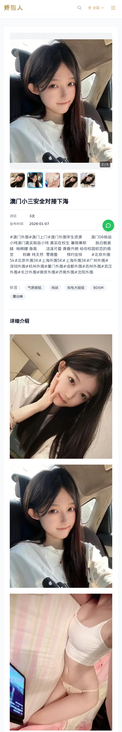 澳门小三安全对接下海 - 模特展示 - 娇丽人 - 娇丽人模特网站 - 高端外围模特与商务模特服务平台-各种极品模特等你来约!