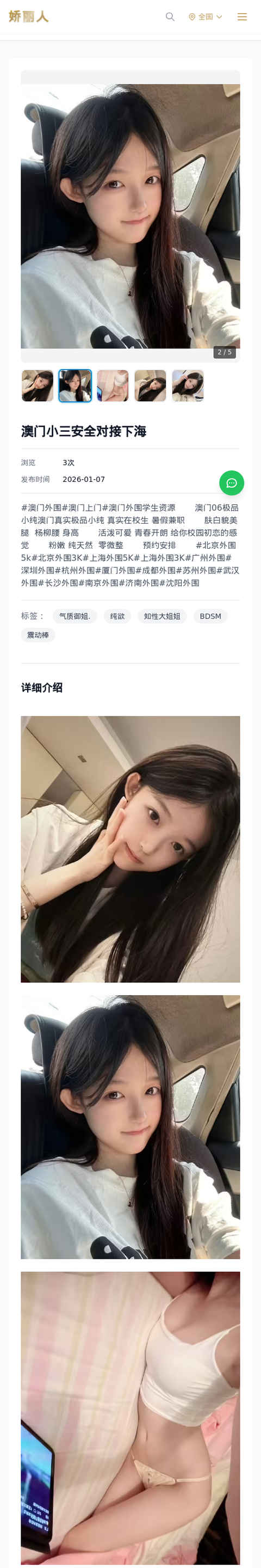 澳门小三安全对接下海 - 模特展示 - 娇丽人-娇丽人模特网站 - 高端外围模特与商务模特服务平台-各种极品模特等你来约!
