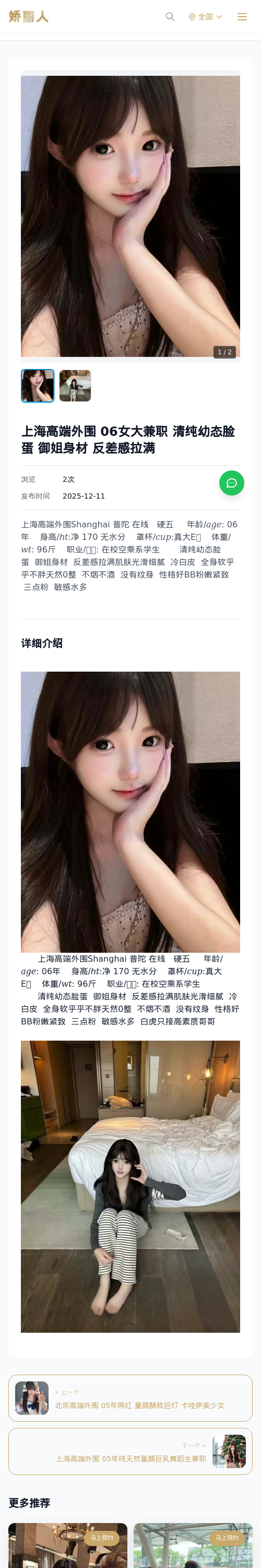 上海高端外围 06女大兼职 清纯幼态脸蛋  御姐身材  反差感拉满-上海娇丽人 - 娇丽人模特网站 - 高端外围模特与商务模特服务平台-各种极品模特等你来约!
