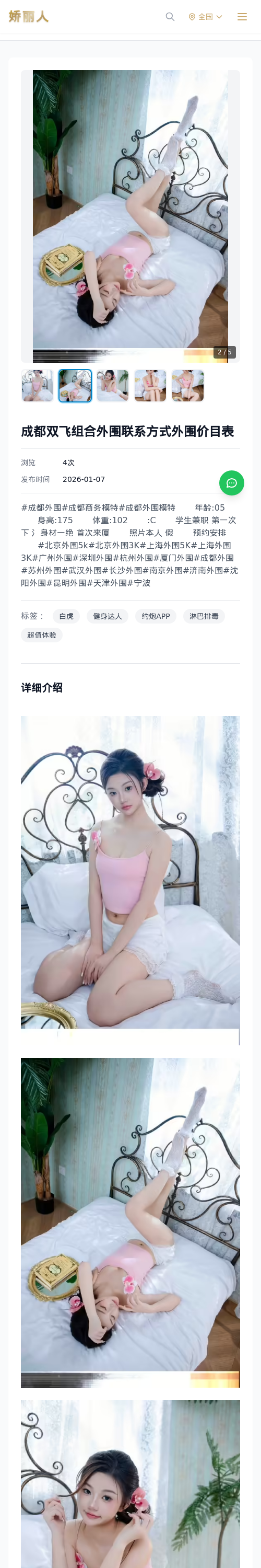 成都双飞组合外围联系方式外围价目表 - 模特展示 - 娇丽人 - 娇丽人模特网站 - 高端外围模特与商务模特服务平台-各种极品模特等你来约!