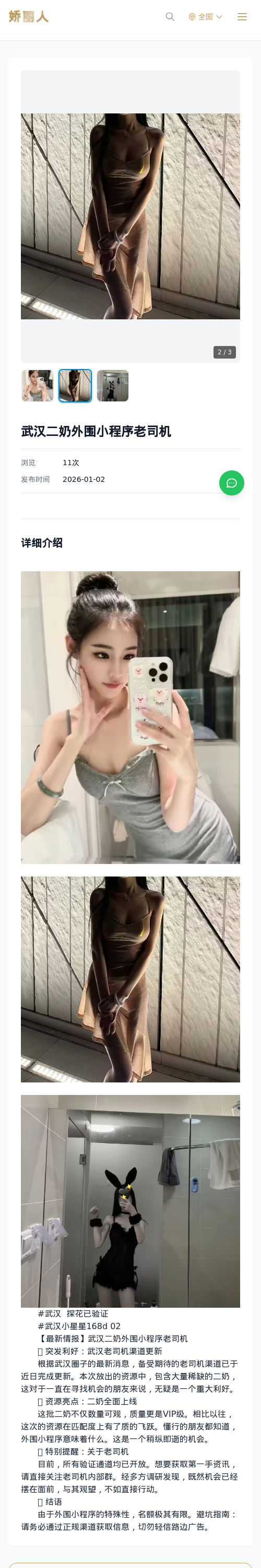 武汉二奶外围小程序老司机 - 模特展示 - 娇丽人 - 娇丽人模特网站 - 高端外围模特与商务模特服务平台-各种极品模特等你来约!