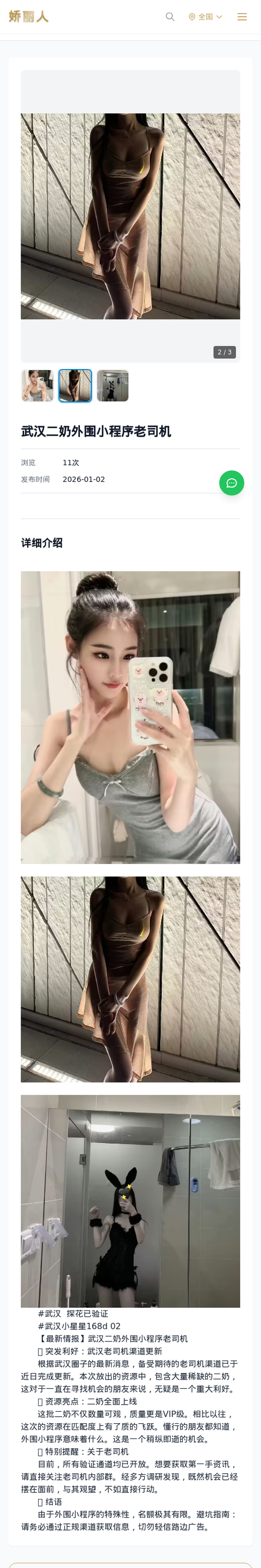 武汉二奶外围小程序老司机 - 模特展示 - 娇丽人-娇丽人模特网站 - 高端外围模特与商务模特服务平台-各种极品模特等你来约!