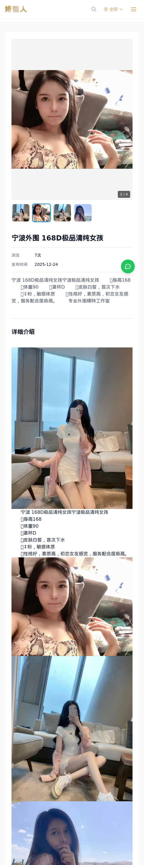 宁波外围 168D极品清纯女孩 - 模特展示 - 娇丽人-娇丽人模特网站 - 高端外围模特与商务模特服务平台-各种极品模特等你来约!