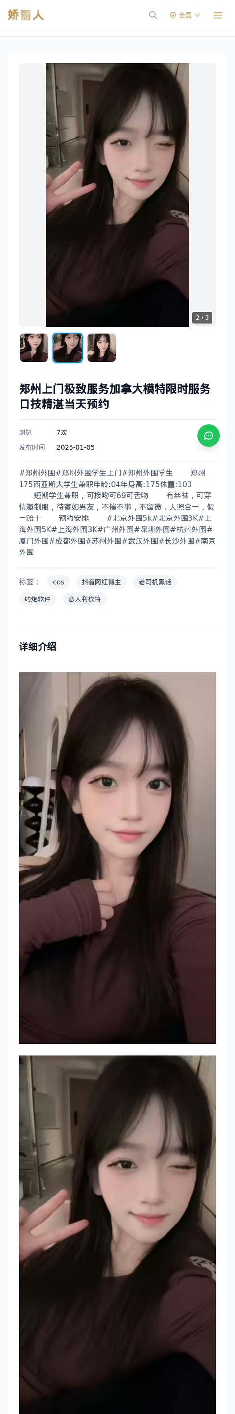 郑州上门极致服务加拿大模特限时服务口技精湛当天预约 - 模特展示 - 娇丽人-娇丽人模特网站 - 高端外围模特与商务模特服务平台-各种极品模特等你来约!