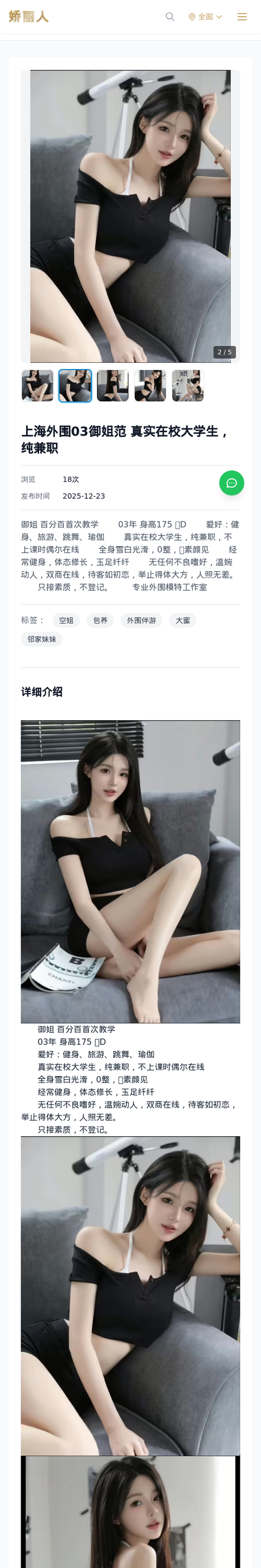 上海外围03御姐范 真实在校大学生，纯兼职 - 模特展示 - 娇丽人-娇丽人模特网站 - 高端外围模特与商务模特服务平台-各种极品模特等你来约!