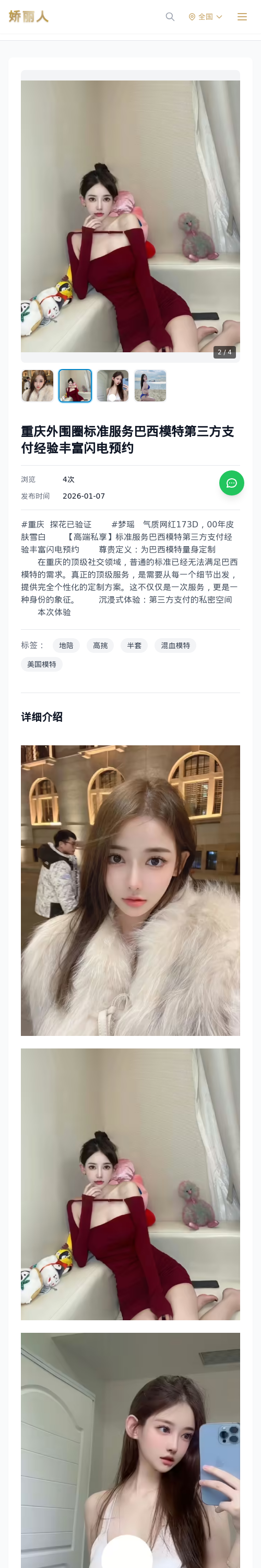 重庆外围圈标准服务巴西模特第三方支付经验丰富闪电预约 - 模特展示 - 娇丽人 - 娇丽人模特网站 - 高端外围模特与商务模特服务平台-各种极品模特等你来约!