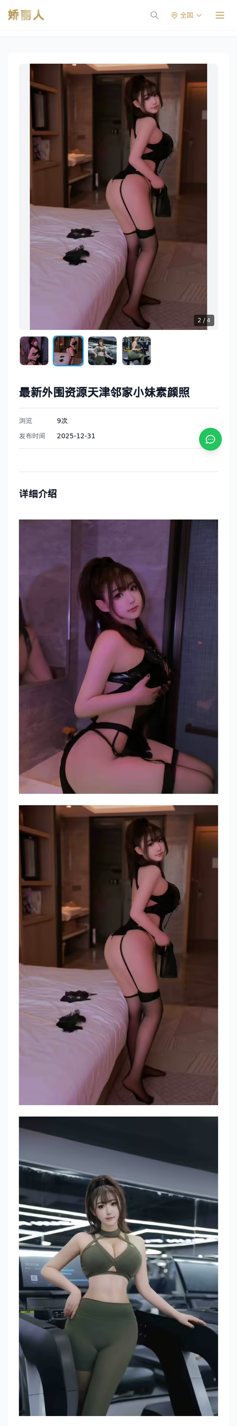 最新外围资源天津邻家小妹素颜照 - 模特展示 - 娇丽人-娇丽人模特网站 - 高端外围模特与商务模特服务平台-各种极品模特等你来约!