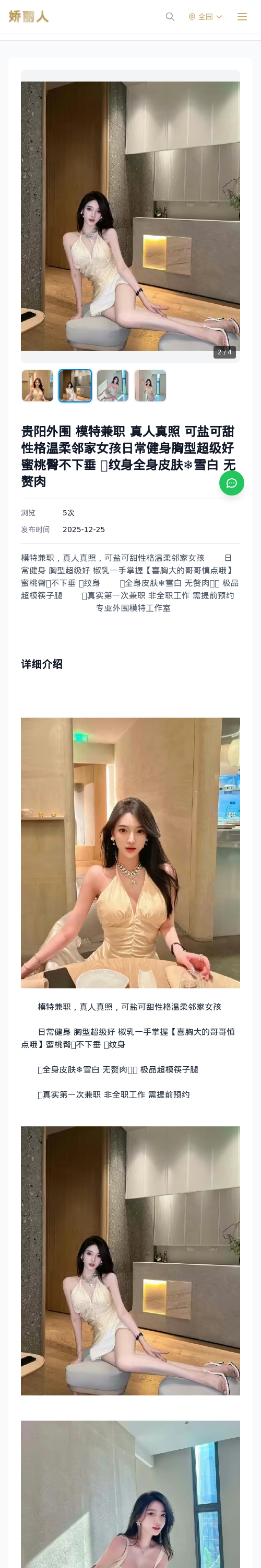 贵阳外围 模特兼职 真人真照 可盐可甜性格温柔邻家女孩日常健身胸型超级好 蜜桃臀不下垂 🈚️纹身全身皮肤❄️雪白 无赘肉 - 模特展示 - 娇丽人 - 娇丽人