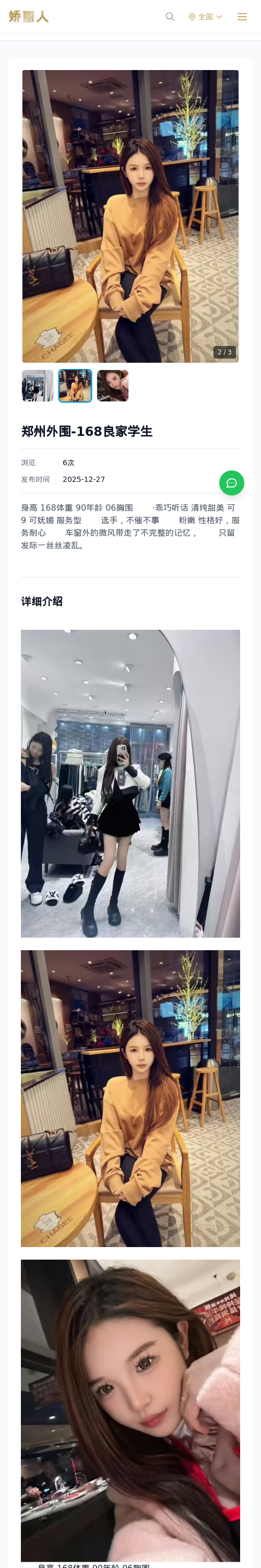 郑州外围-168良家学生 - 模特展示 - 娇丽人 - 娇丽人模特网站 - 高端外围模特与商务模特服务平台-各种极品模特等你来约!