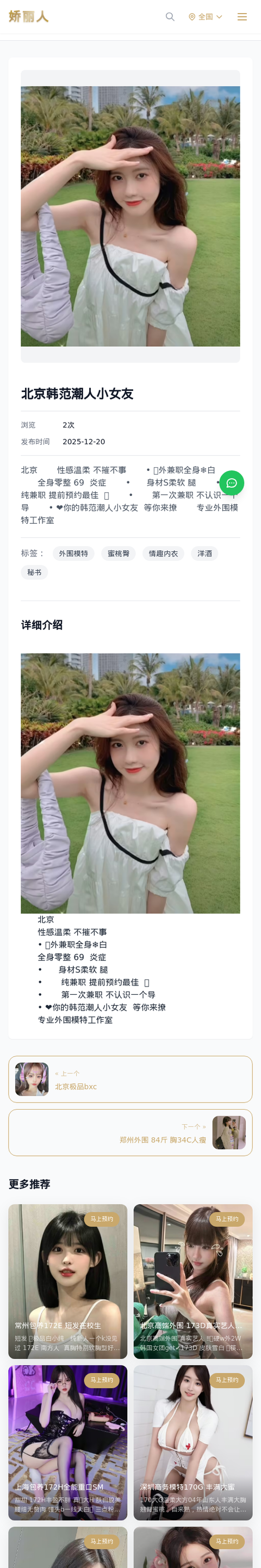 北京韩范潮人小女友 - 模特展示 - 娇丽人-娇丽人模特网站 - 高端外围模特与商务模特服务平台-各种极品模特等你来约!