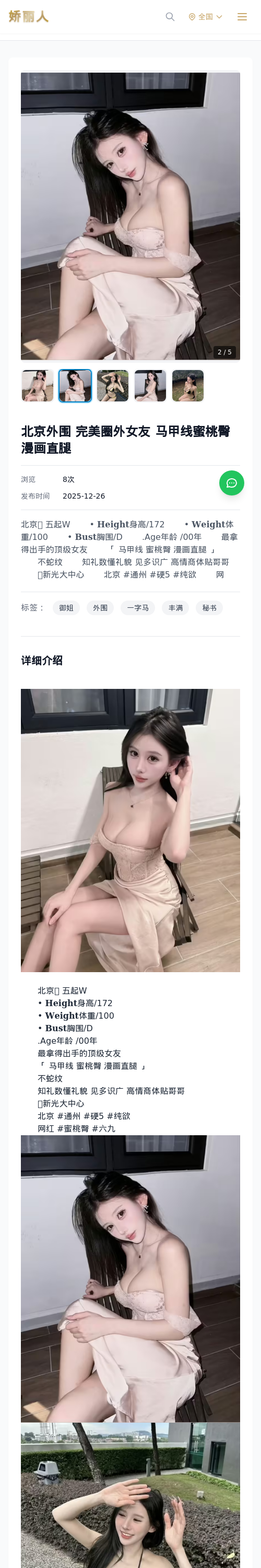 北京外围 完美圈外女友 马甲线蜜桃臀漫画直腿 - 模特展示 - 娇丽人 - 娇丽人模特网站 - 高端外围模特与商务模特服务平台-各种极品模特等你来约!