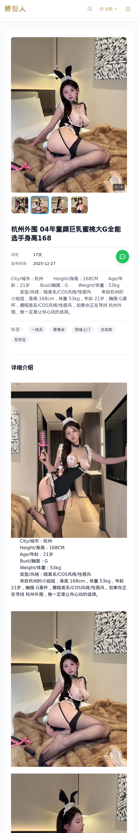 杭州外围 04年童颜巨乳蜜桃大G全能选手身高168 - 模特展示 - 娇丽人-娇丽人模特网站 - 高端外围模特与商务模特服务平台-各种极品模特等你来约!